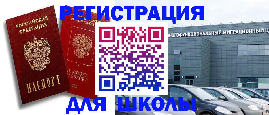 миграционный учет в Высоковске