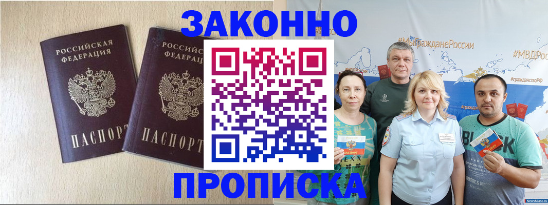 прописка поиск в Высоковске