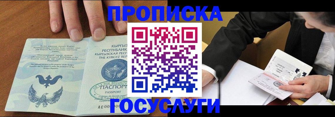 временная регистрация купить в Высоковске